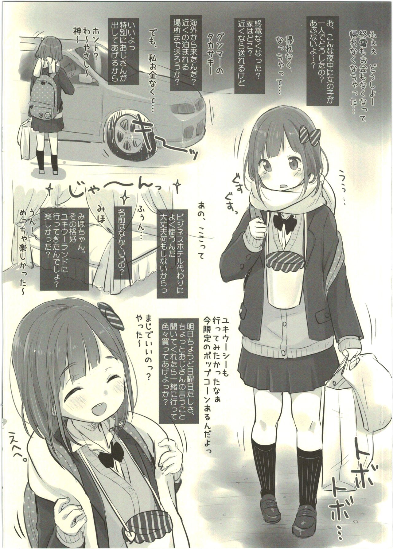 (COMITIA115) [MeltdoWN COmet (Yukiu Con)] Tia115 Rakugaki Bon page 2 full