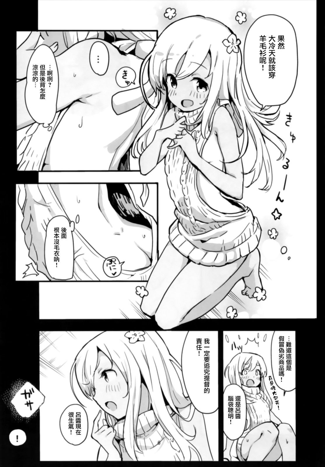 (C93) [Bannoutumayoujiire (Bitou)] Pokapoka Ro-chan to Issho (Kantai Collection -KanColle-) [Chinese] [有毒気漢化組] page 7 full