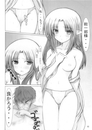 [Mugenkai Freedom] mikire night (Fate/Stay Night) - page 9