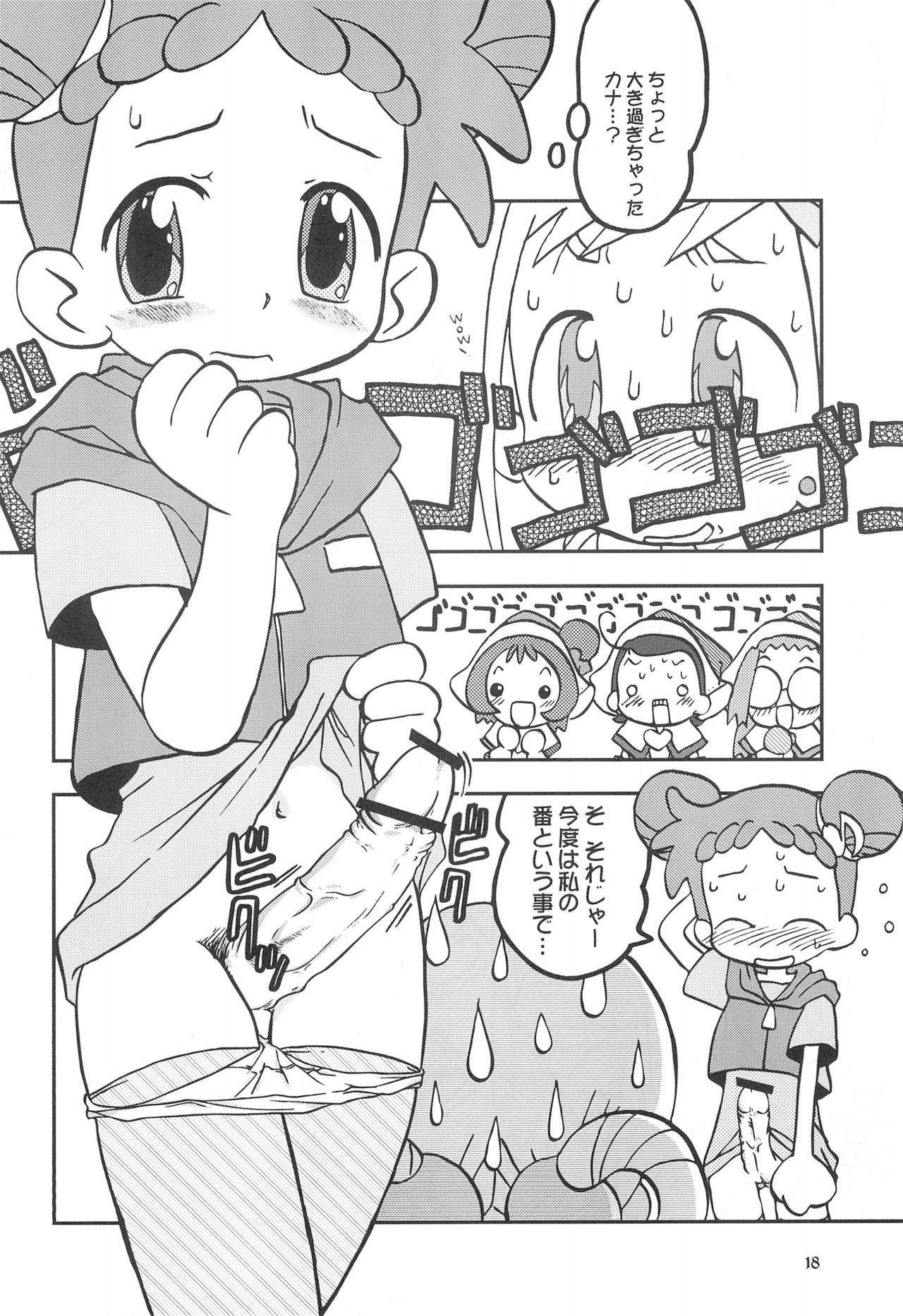 (Puniket 8) [Ukkaridou (Various)] Momo no Kanzume (Ojamajo Doremi) page 18 full