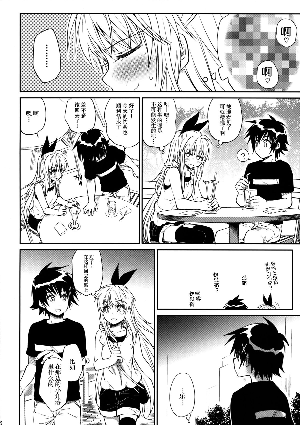 (C88) [Takumi na Muchi (Takumi na Muchi)] Nanairo (Nisekoi) [Chinese] [脸肿汉化组] page 6 full