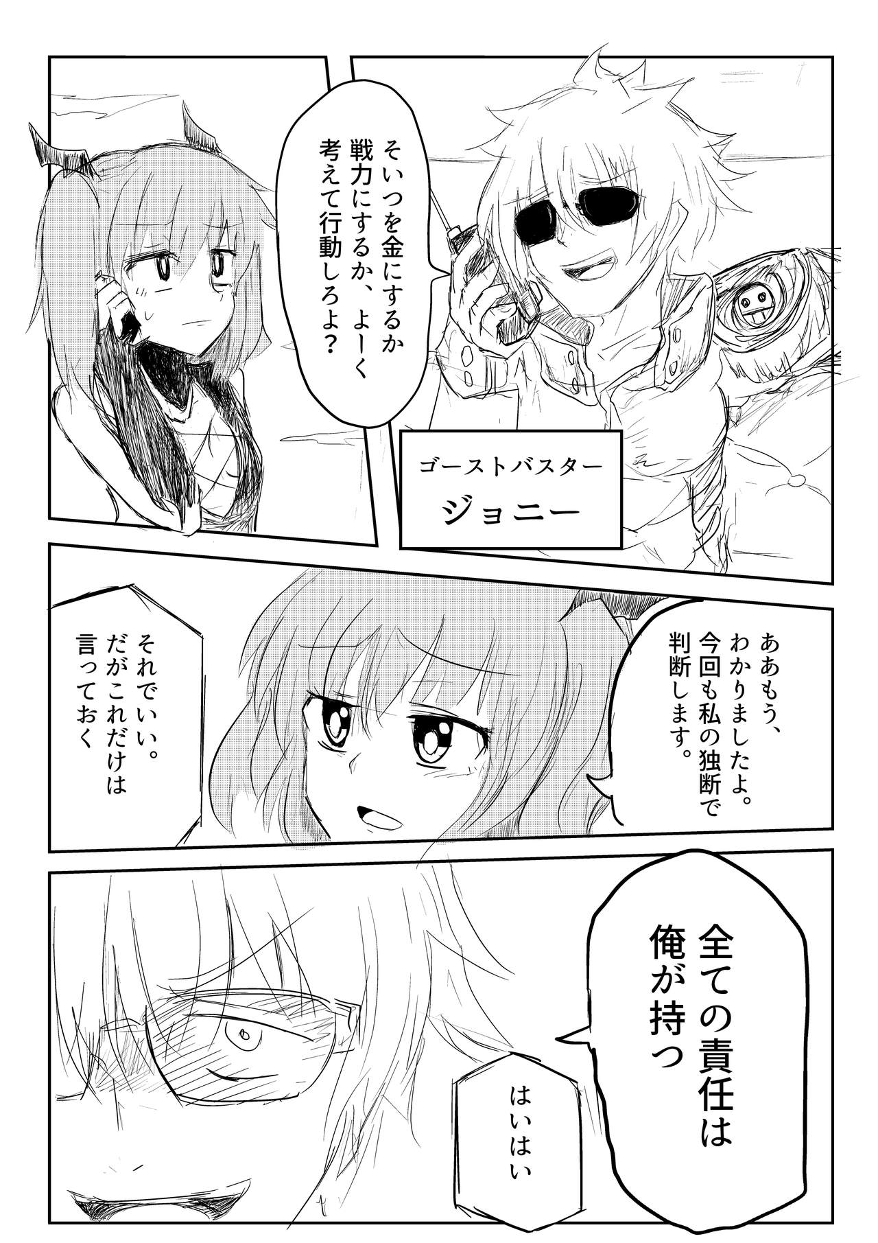 [Uchiwa Ryou Nagon] Isekai Ghost Busters page 32 full