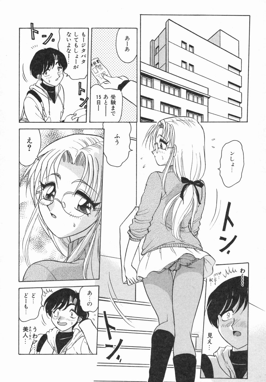 [Harukaze Saki] Haruiro no FASCINATION page 48 full