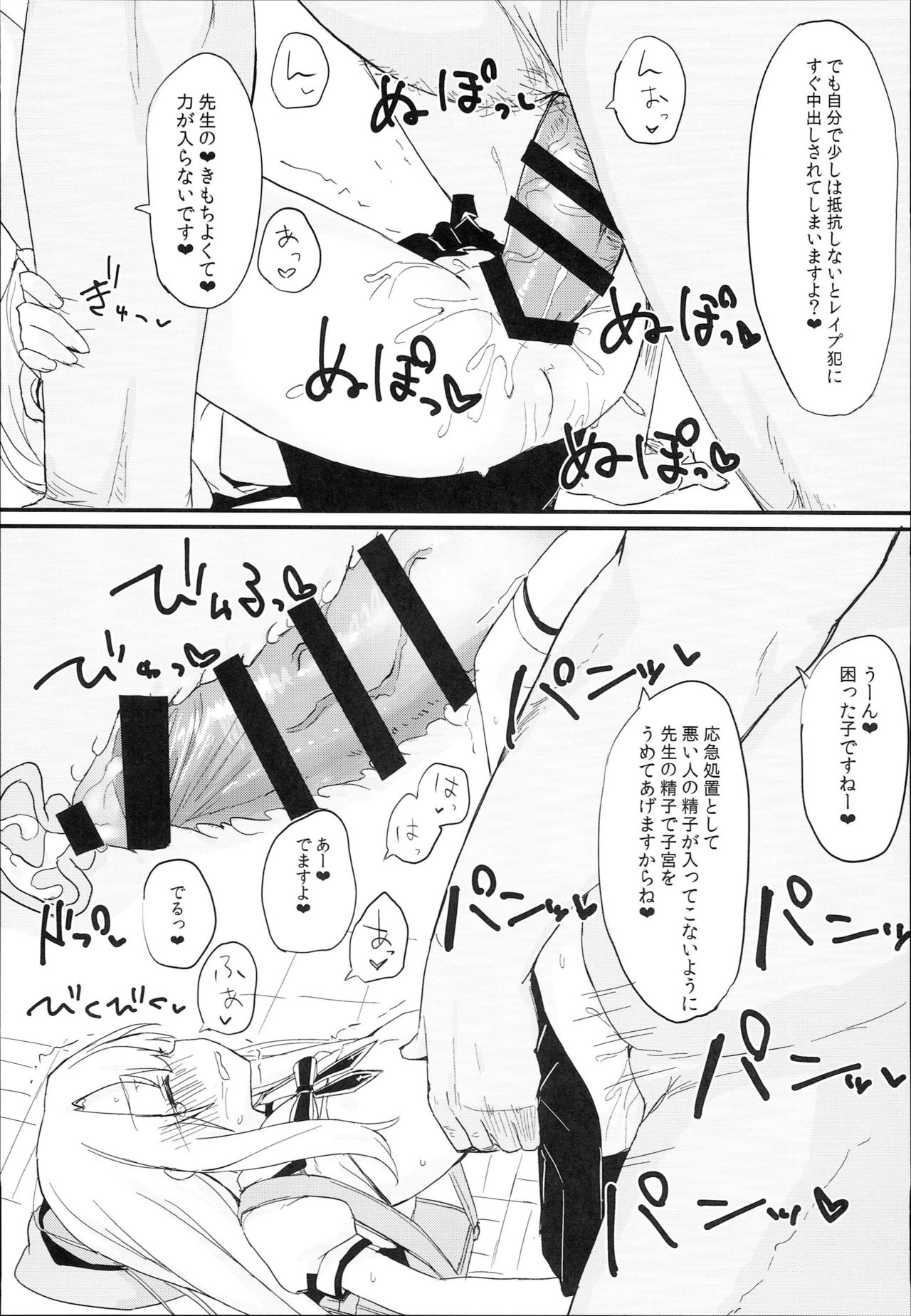 (C93) [Mokoke (Mokokee)] Doushitemo Illya-chan no Onakani Shasei Shitai node (Fate/kaleid liner Prisma Illya) page 11 full