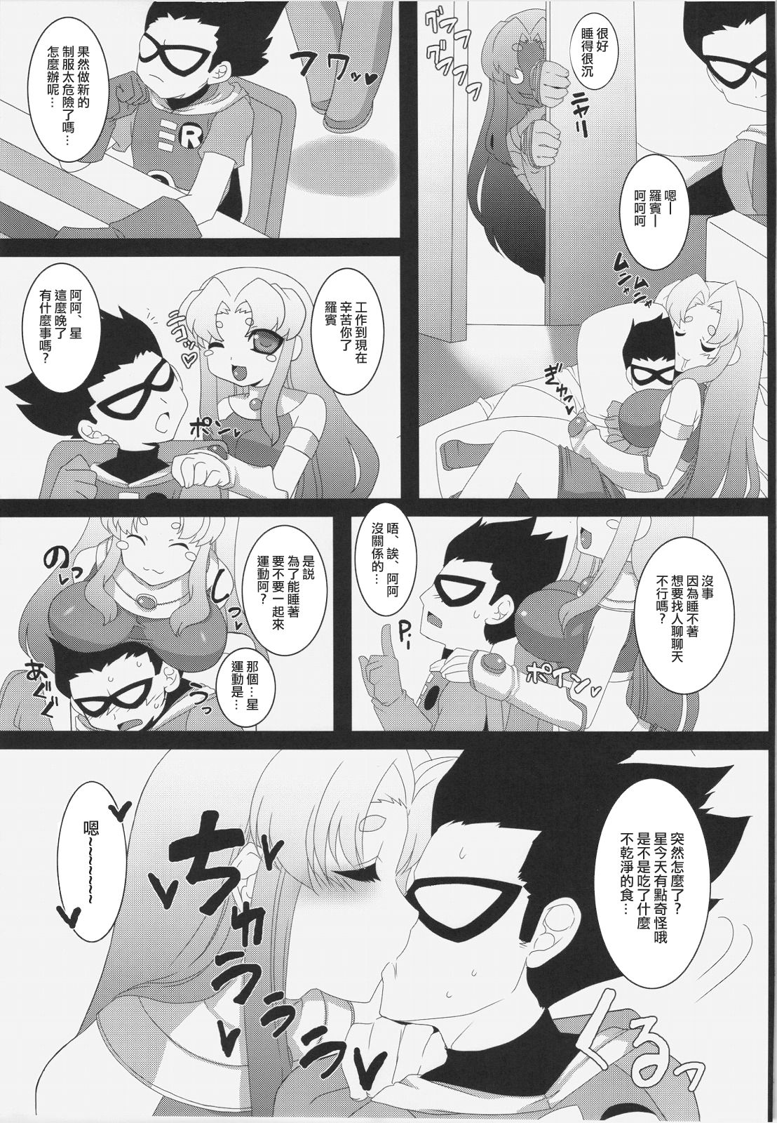 (C82) [Freaks (Onomeshin, Mike)] Teen Pipans (Teen Titans) [Chinese] [鹹狼個人漢化] page 19 full