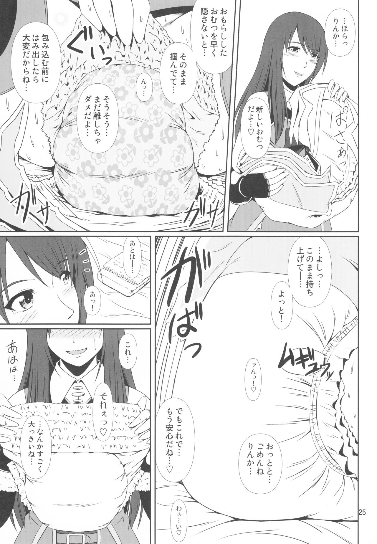 (C93) [Atelier Lunette (Mikuni Atsuko)] SCANDALOUS -Haisetsu no Utahime- act.9 page 26 full