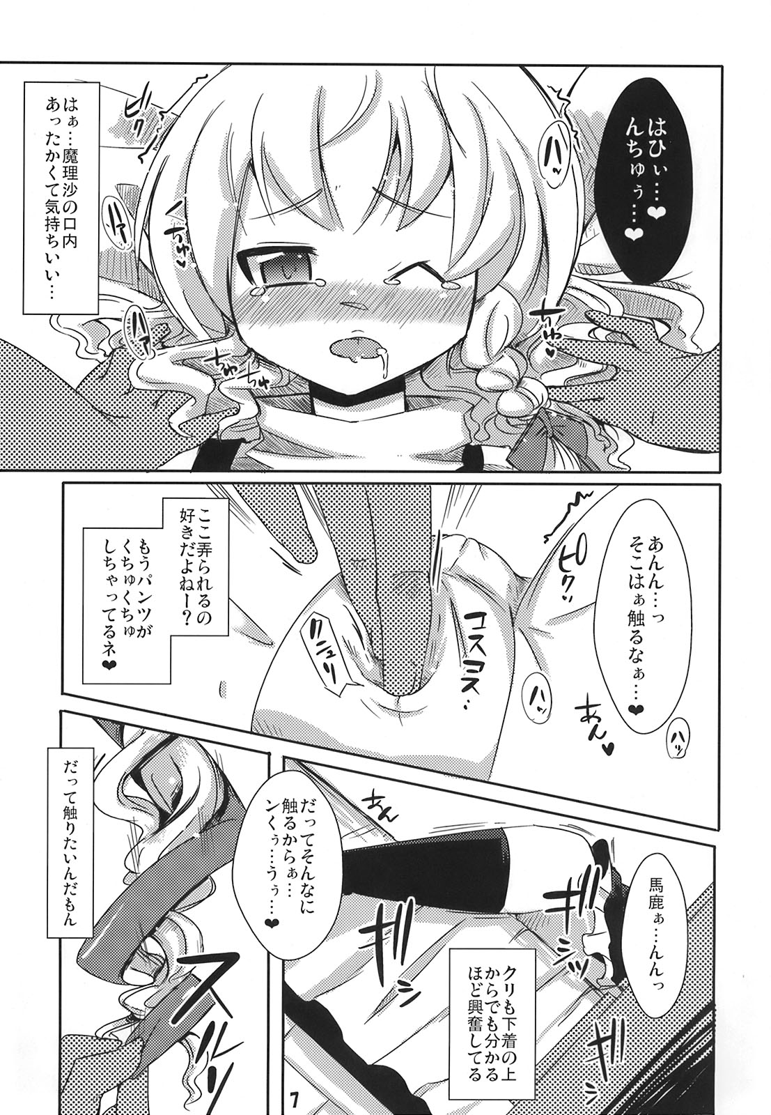 (C75) [Tokyo Glider (Ura Dramatic)] Kawaigaru Otoshigoro (Touhou Project) page 7 full