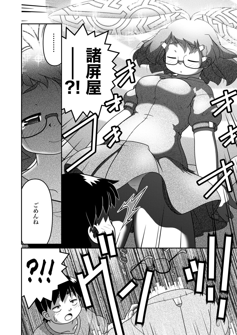 [Lime Right] Saigo no Moroheiya Wakaba to Uchuu kara Kita Nazo no AHO-G page 8 full