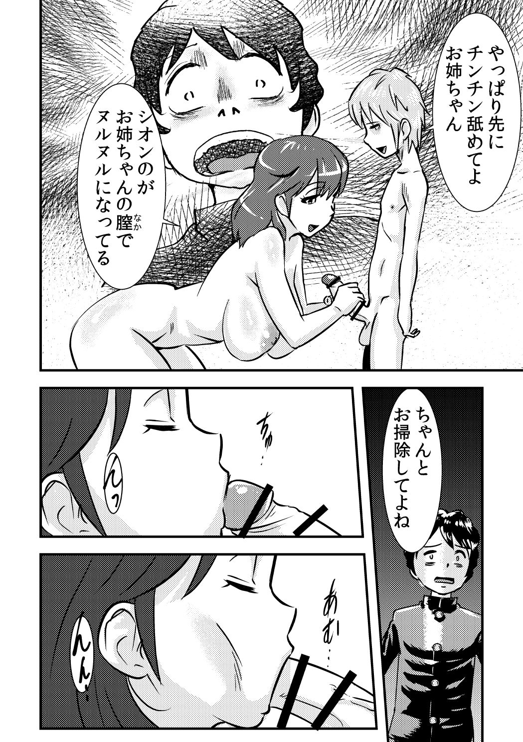 [the_orz] 桜子姉 page 12 full