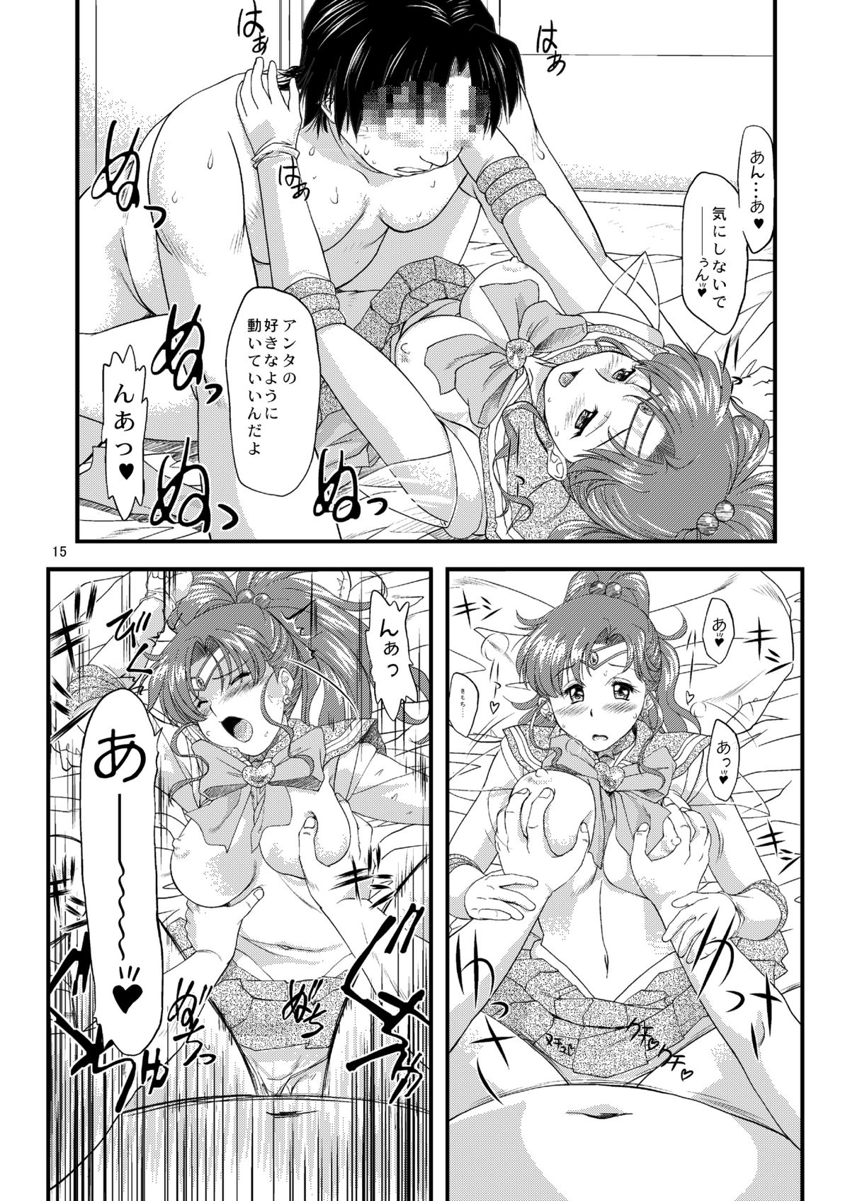 (C81) [Mitarashi Dango (GABRI-L)] Honshimei wa Jupiter (Sailor Moon) [Digital] page 15 full
