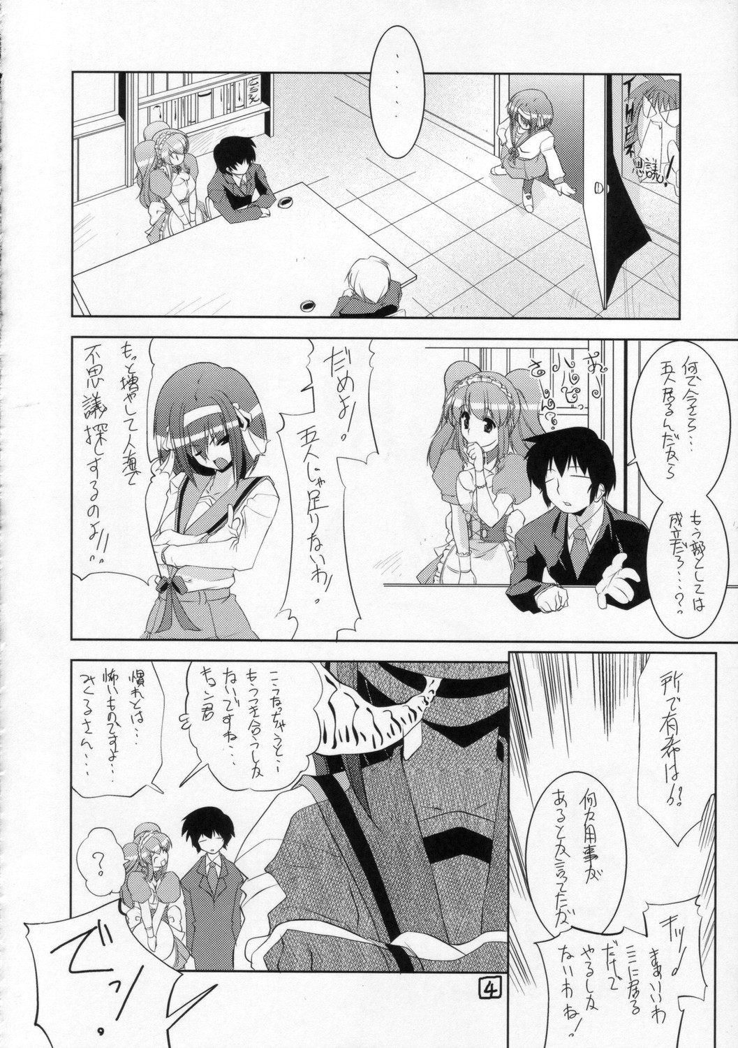 (C70) [Z-TABUKURONEKO HOUSE (Gyonikun)] Suzumiya Haruhi no Seikan (The Melancholy of Haruhi Suzumiya) page 6 full