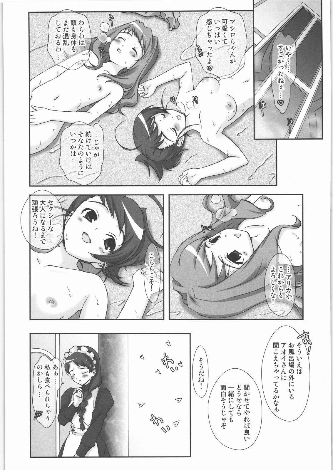 (C71) [twinzito (Tsukiyoshi Hiroki, Naruse Hirofumi, Kikuta)] OK Zwei (Mai Otome) page 37 full