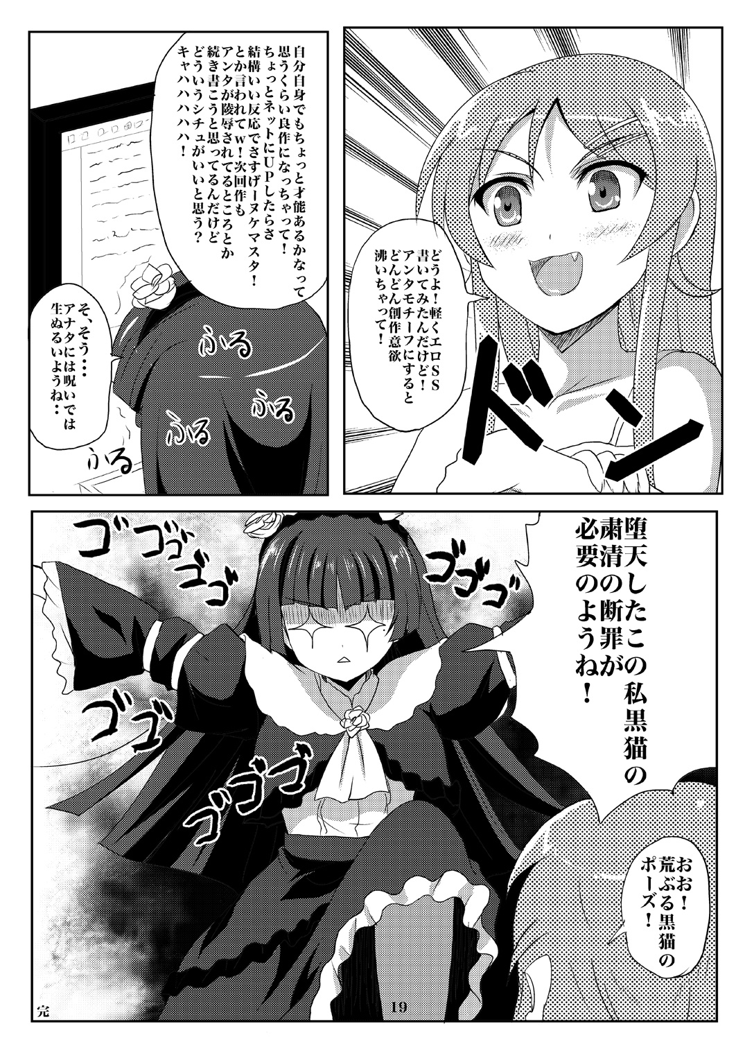 [Workstation R (Rakkyo)] Kuroneko-chan Maji Datenshi (Ore no Imouto ga Konna ni Kawaii Wake ga Nai) [Digital] page 18 full