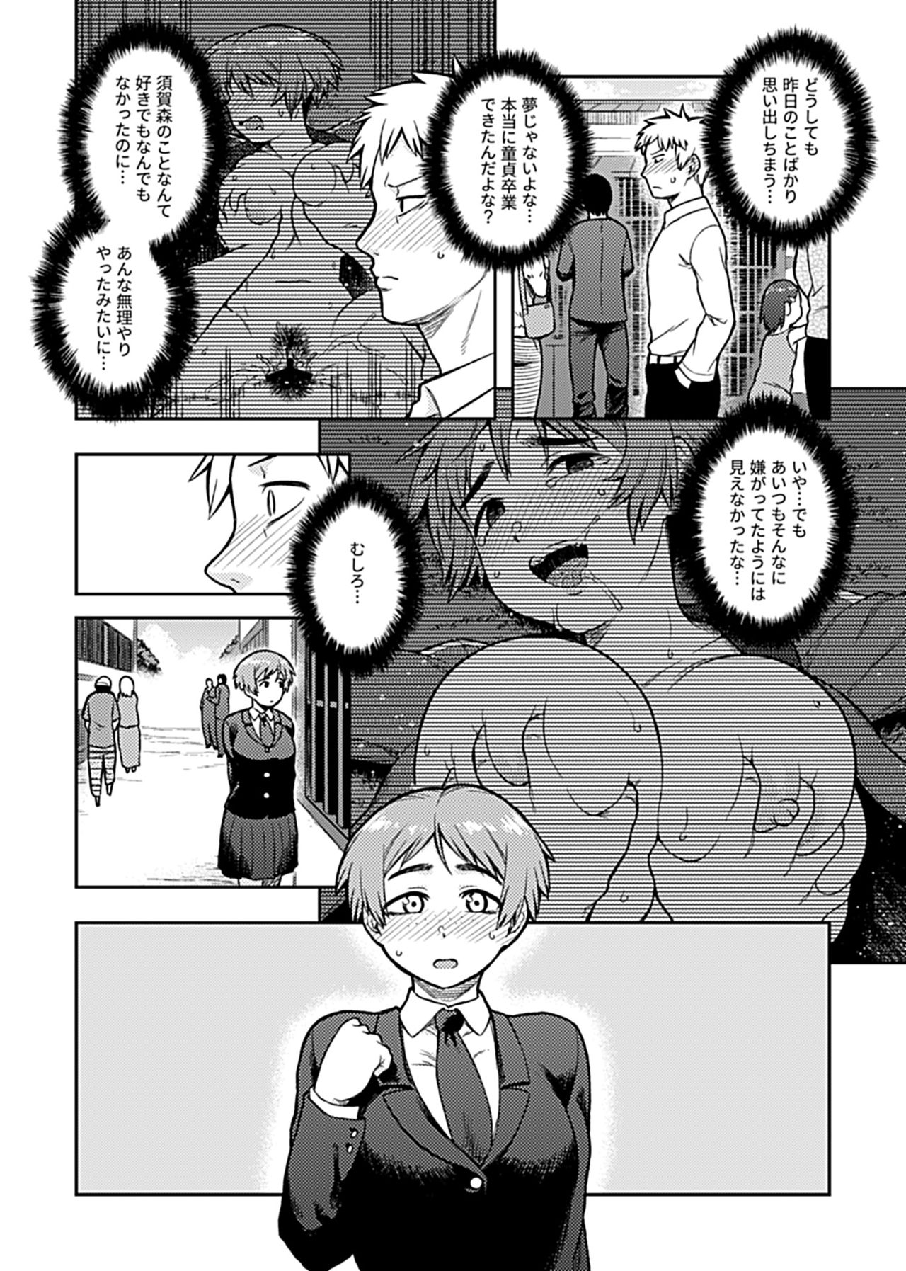 [Tsukudani] Aibiki ~ kurasu no jimina Suga Mori-san ~ [Digital] page 32 full