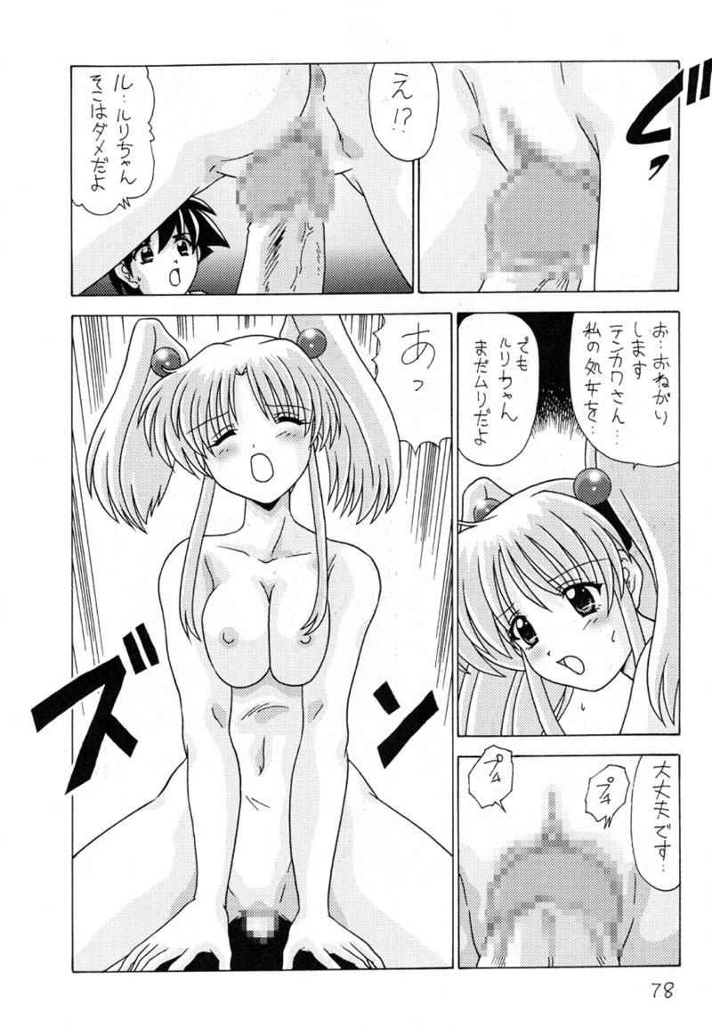 (C59) [Mental Specialist (Watanabe Yoshimasa)] Nade Nade Shiko Shiko 9 (Nadesico) page 79 full