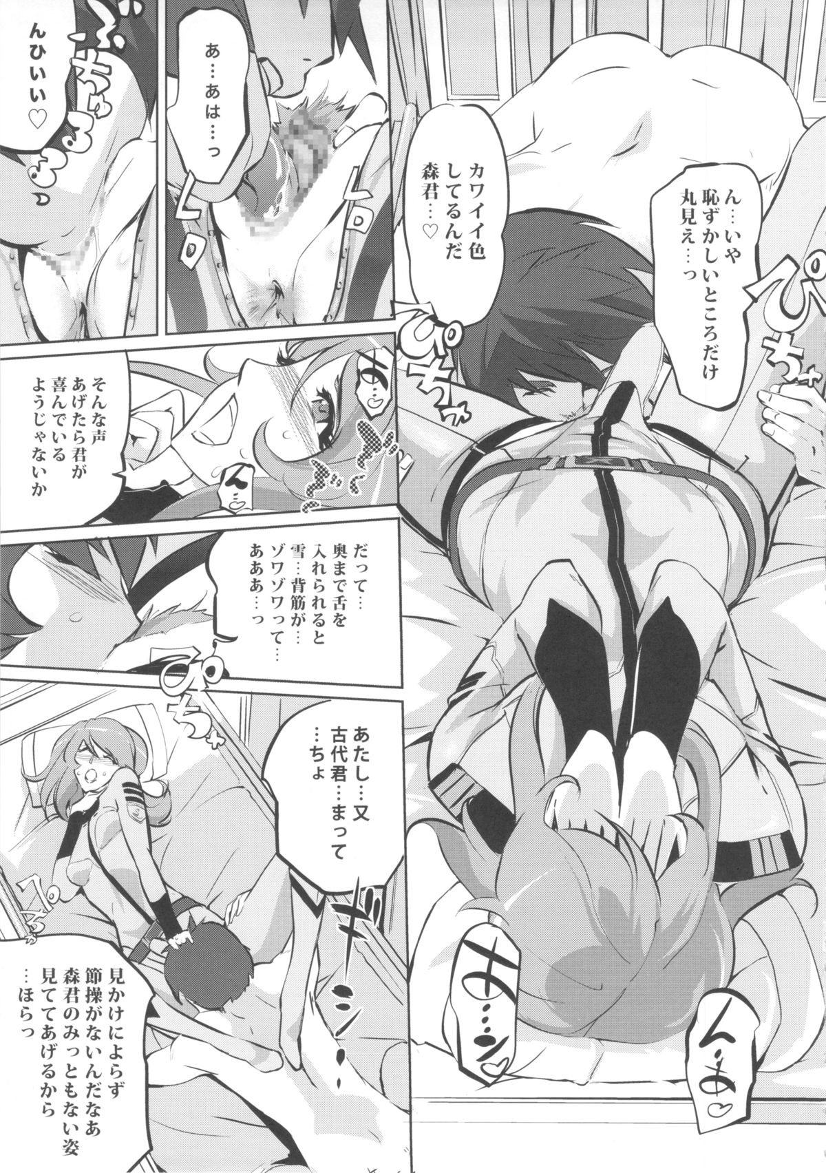 (C84) [C.N.P (Clone ningen)] YG-2199 (Space Battleship Yamato 2199) page 16 full