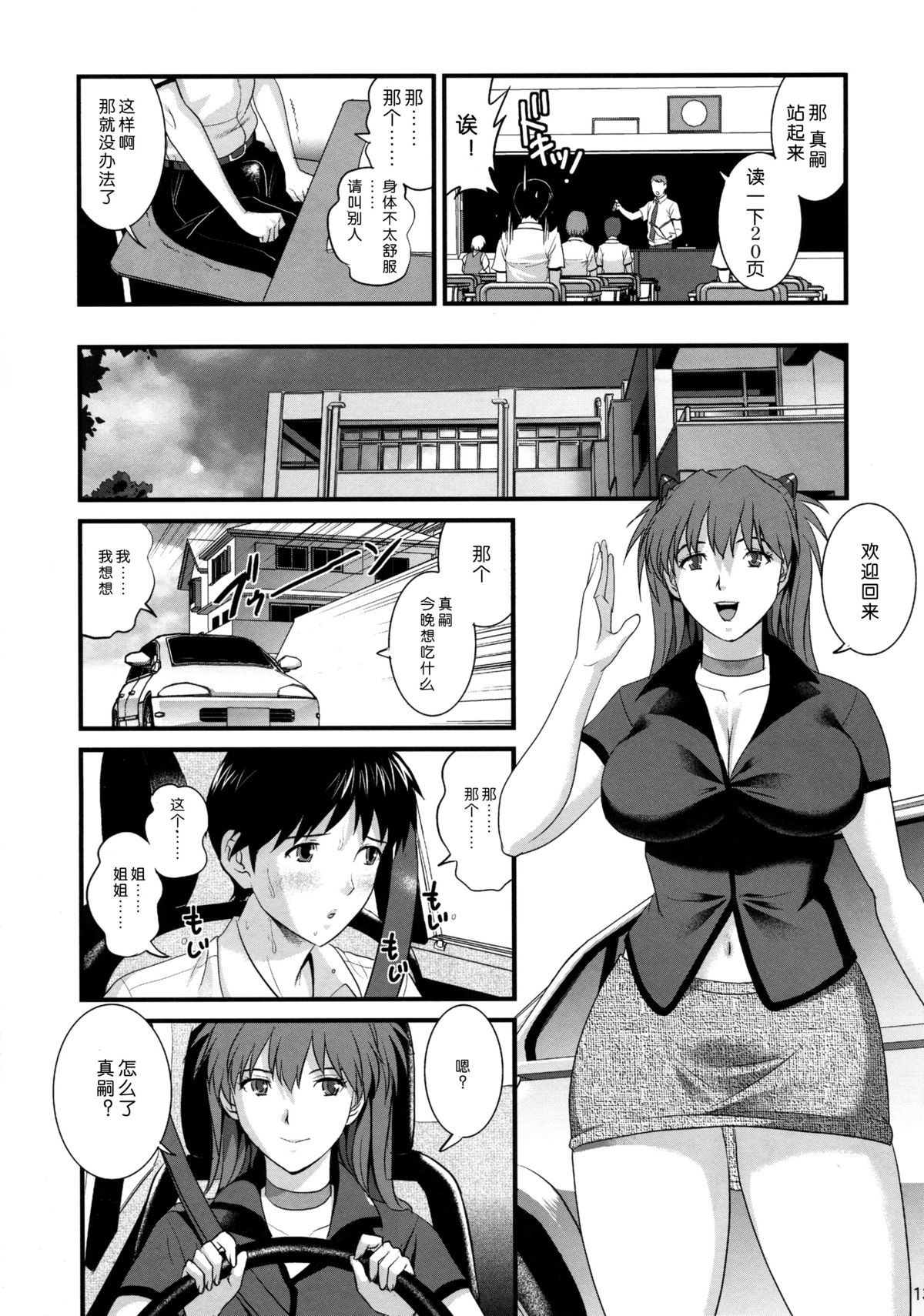 [C86] [Saigado] ASUKA 28 [Rebuild of Evangelion] [Chinese] page 12 full
