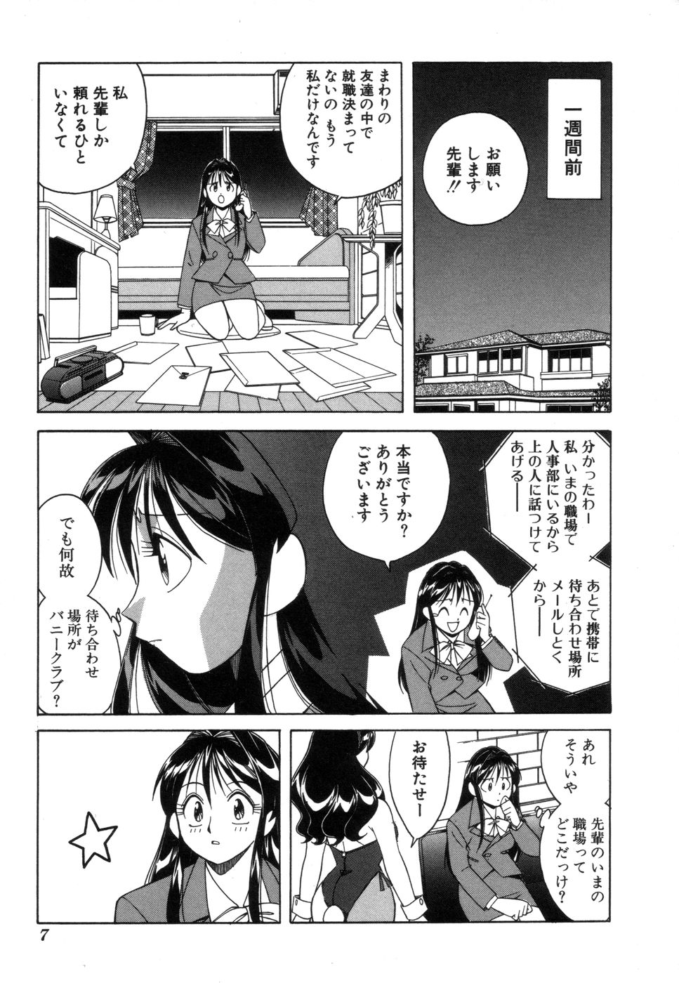 [Otokawa Kazuki] Fancy FREE page 8 full