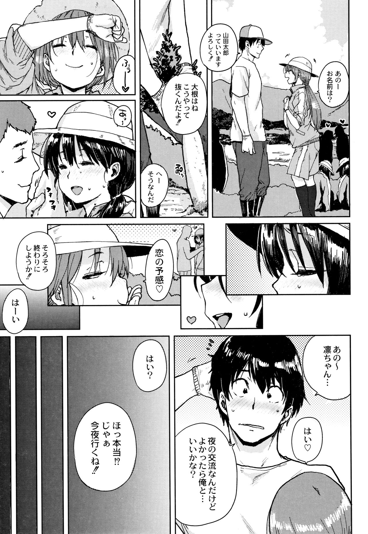 [Ponsuke] Gakuen Kounin Tanetsuke Gasshuku page 14 full