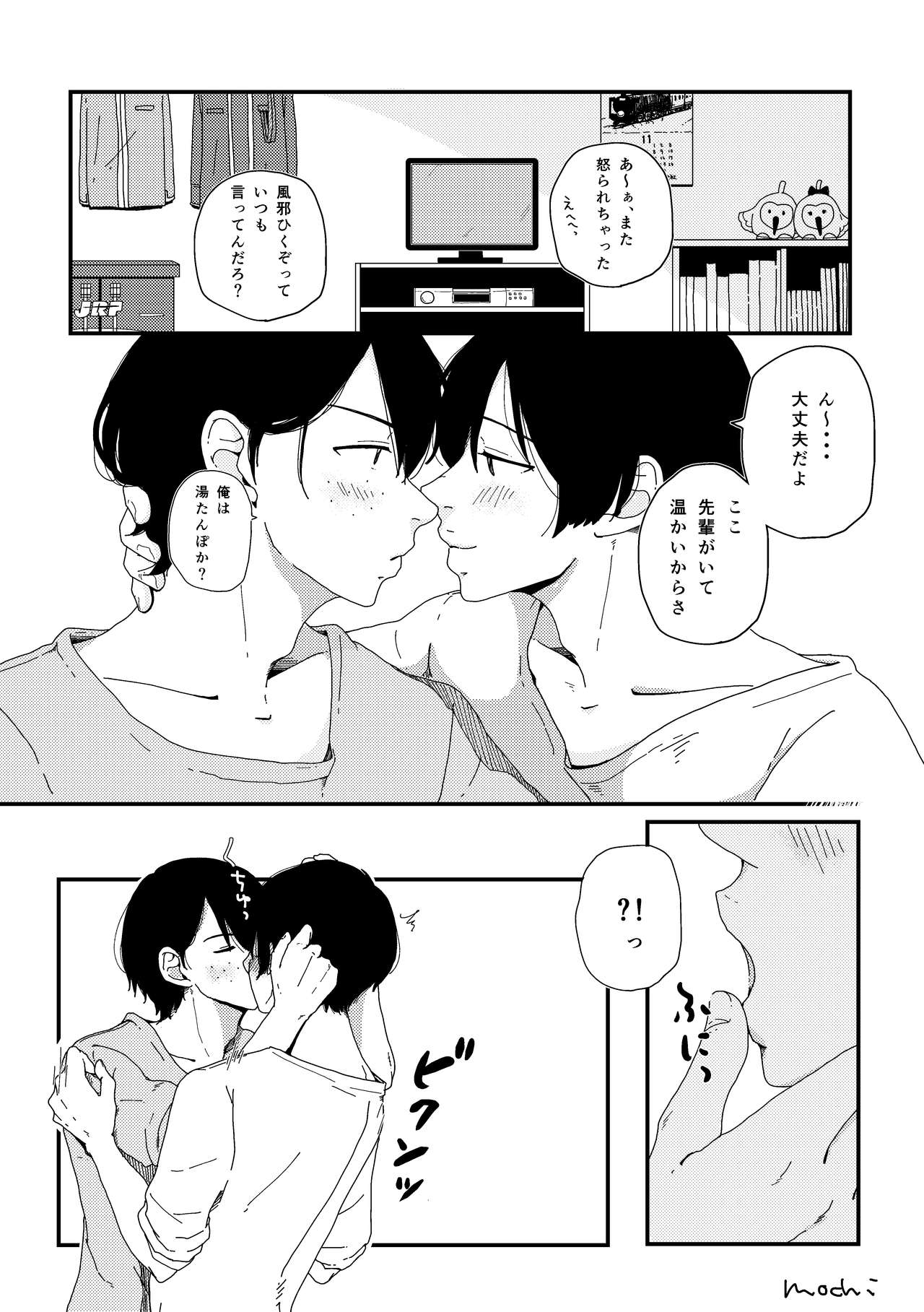 [Omochi Tsuki (Mochi.)] Okkina Neko ni Natsukaremashite. (Aoharu Tetsudou) [Digital] page 17 full