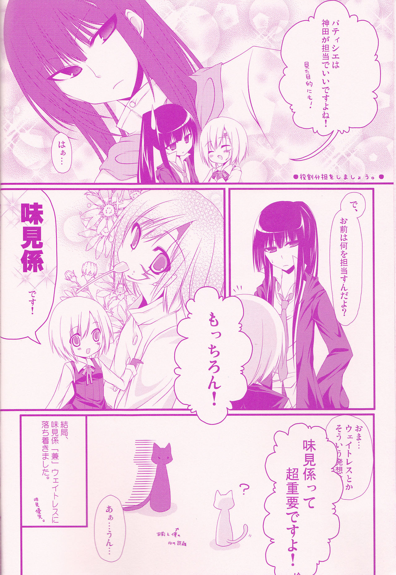 (Snow Garden) [Strawberry and Tea (Sagami Rin)] Il cambiodi lavoro dell'esorcista (D.Gray-man) page 6 full