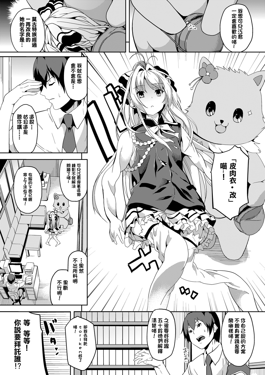 [Senpenbankashiki (DATE)] Nikujuban Kai! (Amagi Brilliant Park) [Chinese] [CE家族社] [Digital] page 4 full