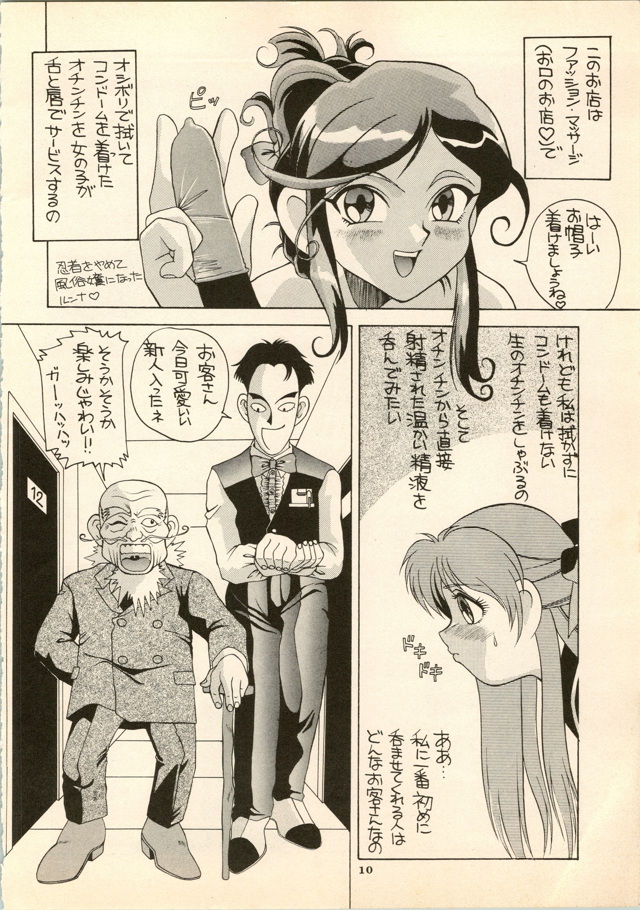 [AB Laboratory (New AB)] Aido 6 (The Brave Express Might Gaine) page 10 full