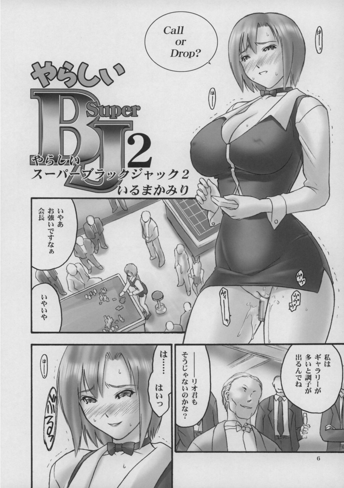 (CR37) [Hellabunna (Iruma Kamiri, Mibu Natsuki)] Matamoya Super BJ (Super Black Jack, Darkstalkers) page 5 full