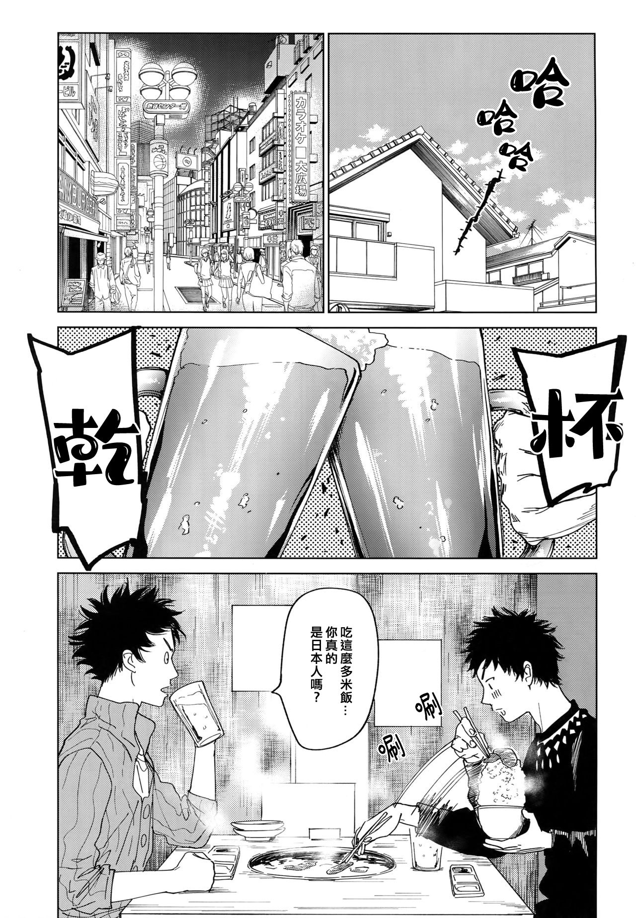 (CCOsaka109) [0-PARTS (Nishida)] Koufuku, Joyanokane no Oto to Tomoni (DAYS) [Chinese] [NogiRuka] page 34 full