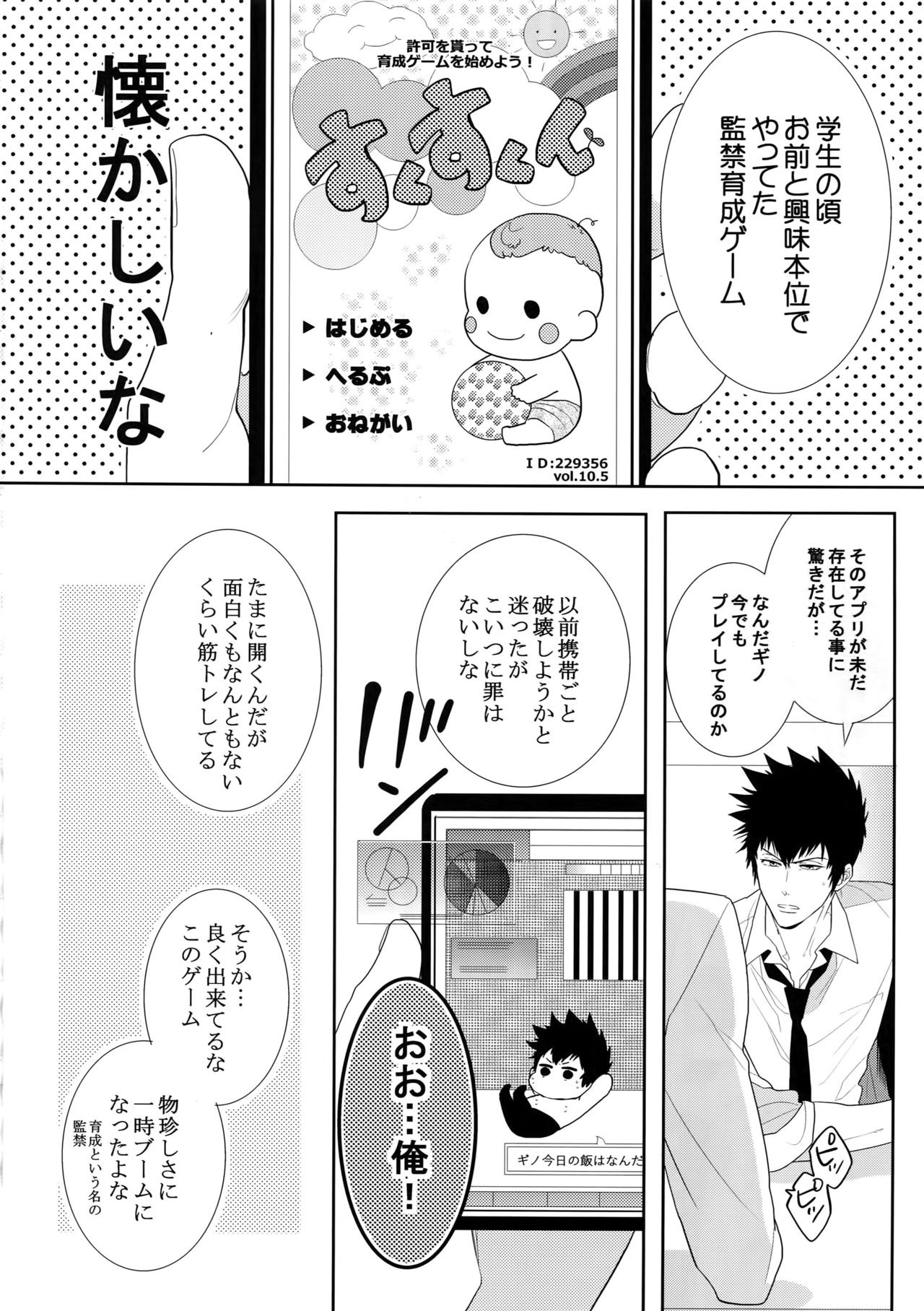 (SPARK10) [7menzippo (Kamishima Akira)] 7men_Re_PP4 (Psycho Pass) page 5 full