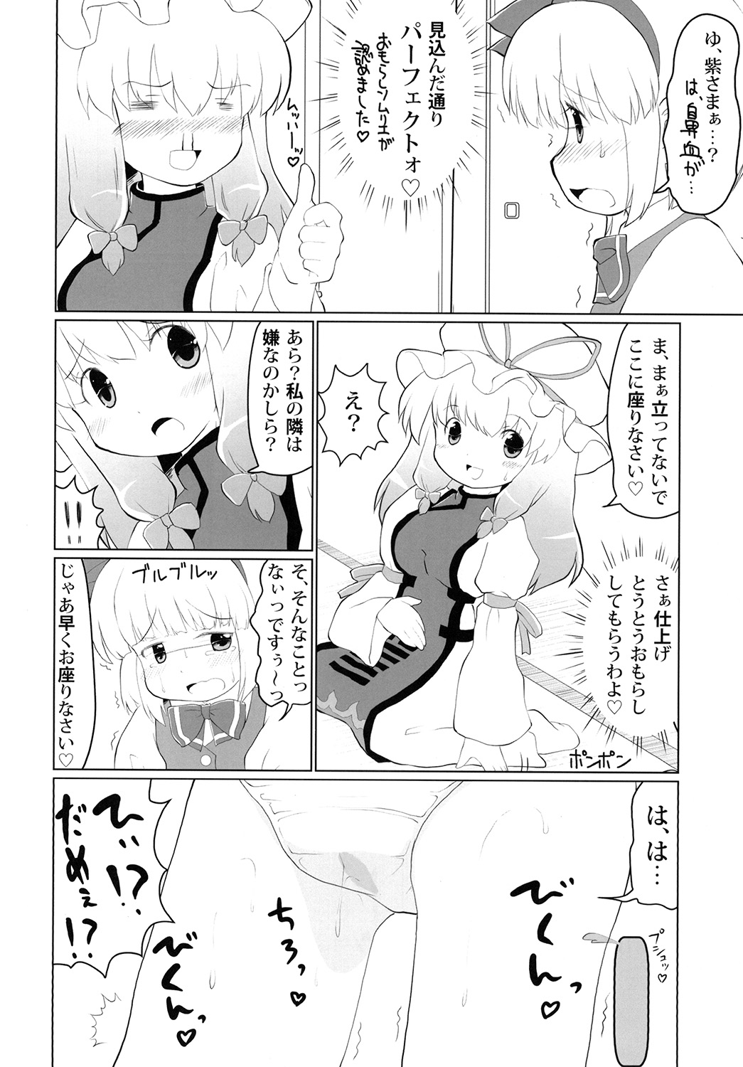 [Yamabukikaku (Yamabukiiro)] Omorashi Sukima Switch (Touhou Project) [Digital] page 10 full