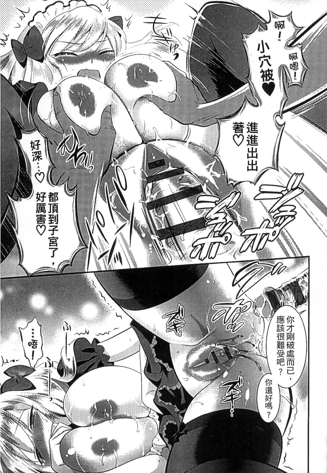[Edamame] Mame Ijiri [Chinese] page 59 full
