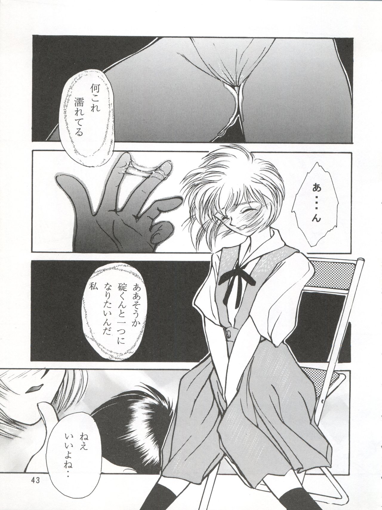 (CSP2) [Office Neko (Various)] MAX Vol. 3 (Neon Genesis Evangelion) page 41 full