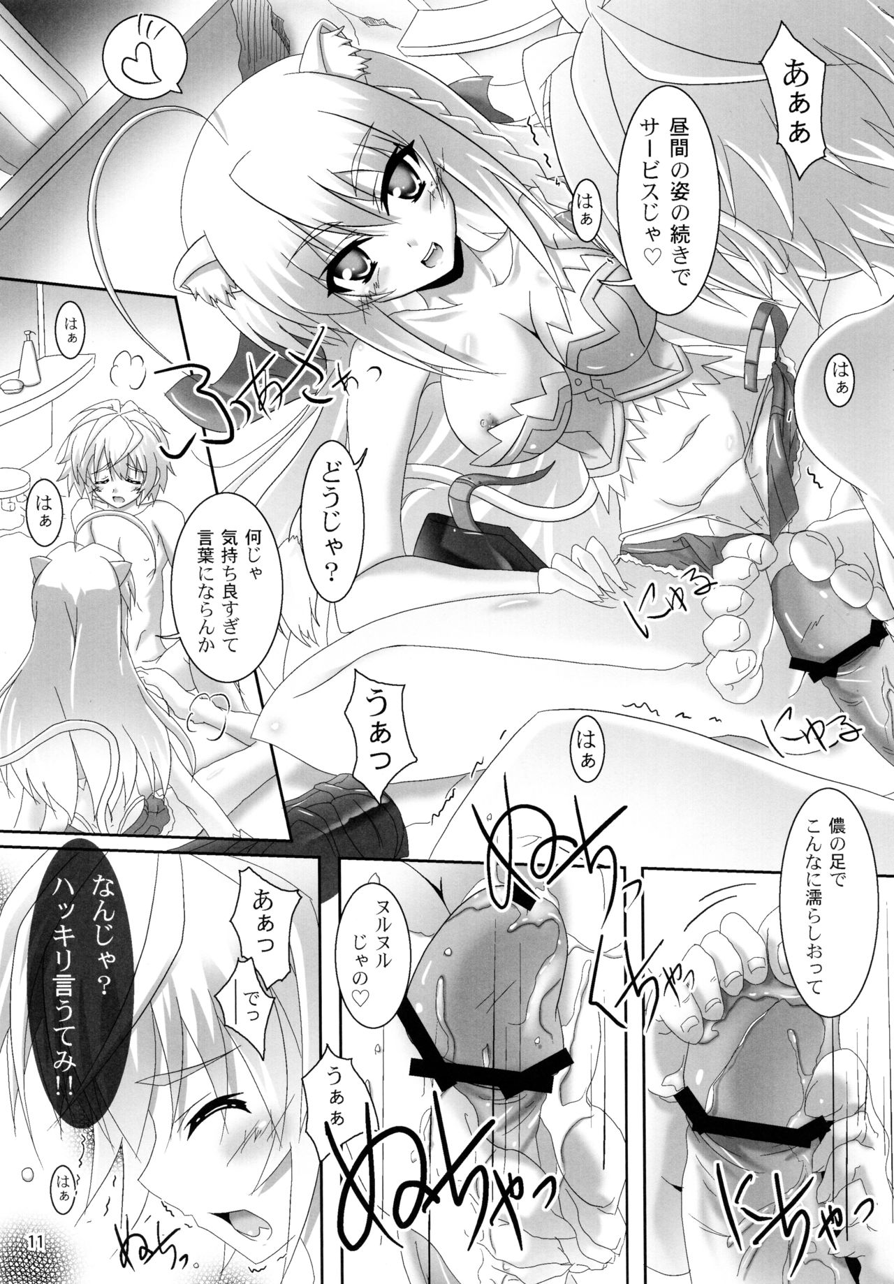 (ComiComi16) [Serenta (BOM)] Ofuro DAYS 2 (DOG DAYS) page 11 full