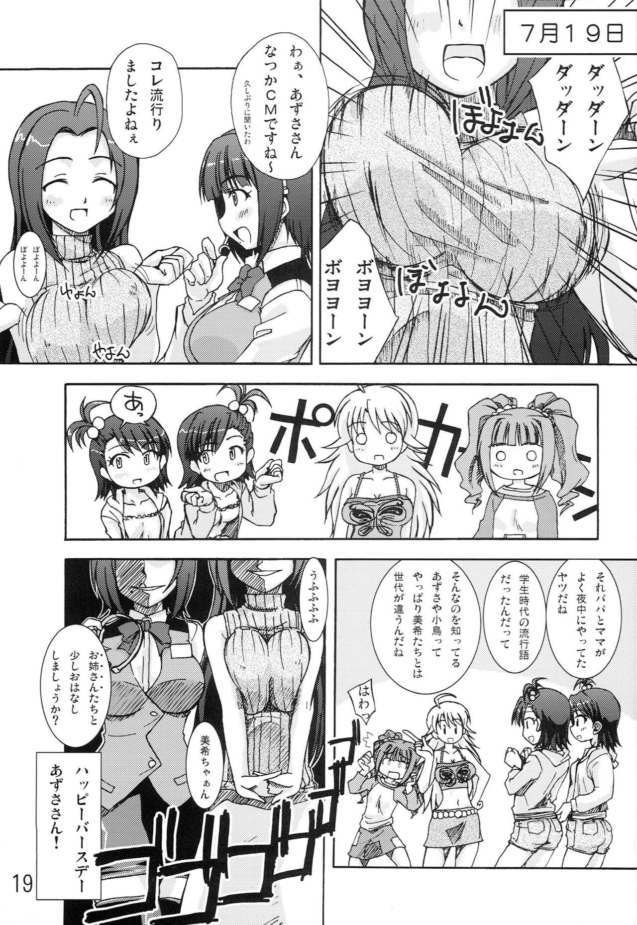 (C74) [eau-Rouge (Rikumoto Yoshiyuki)] Dancing Idol (THE iDOLM@STER) page 18 full