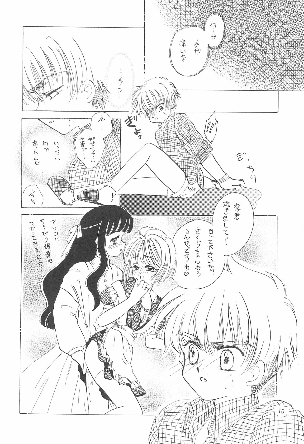 (CR23) [Private Pink (Ichikawa Megumi)] COTTON TIME.2 (Card Captor Sakura) page 12 full