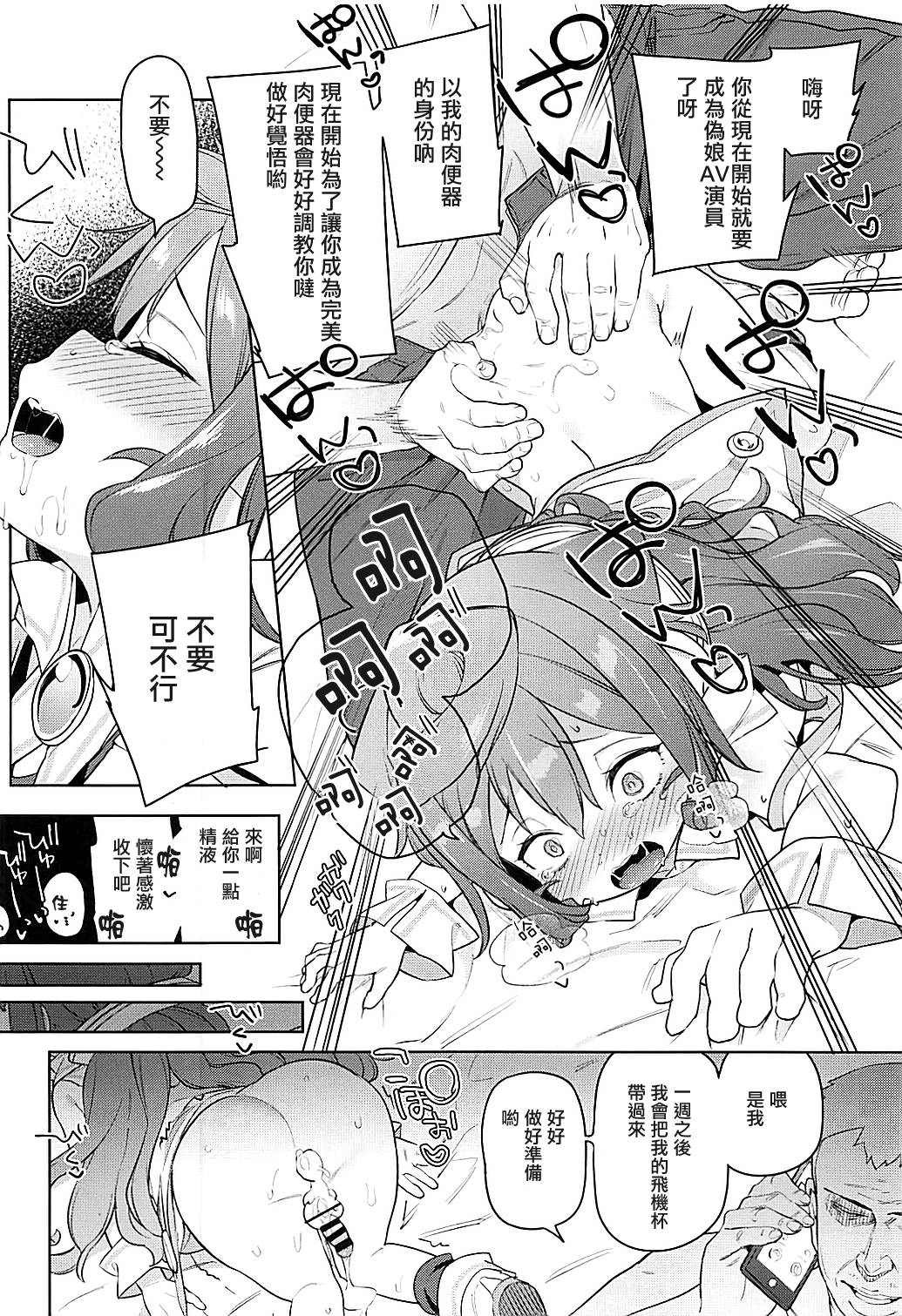 (COMIC1☆13) [Meshikutteneru. (Atage)] Otokonoko AV Gyoukai o Hakadoraseru Hacka Doll 3-gou (Hacka Doll) [Chinese] [瑞树汉化组] page 3 full