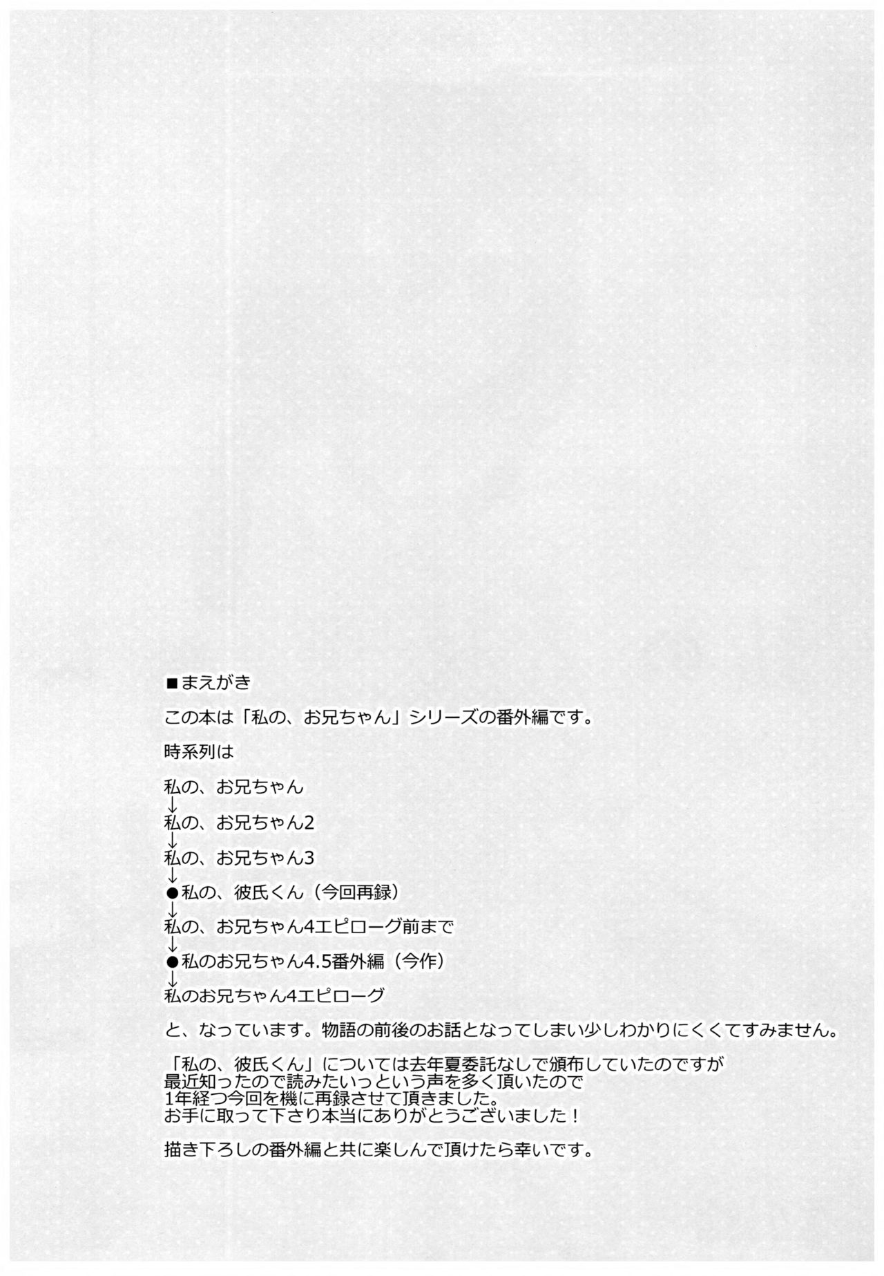 (C92) [TIES (Takei Ooki)] Watashi no, Onii-chan 4.5 Bangaihen [Chinese] [绅士仓库汉化] page 4 full