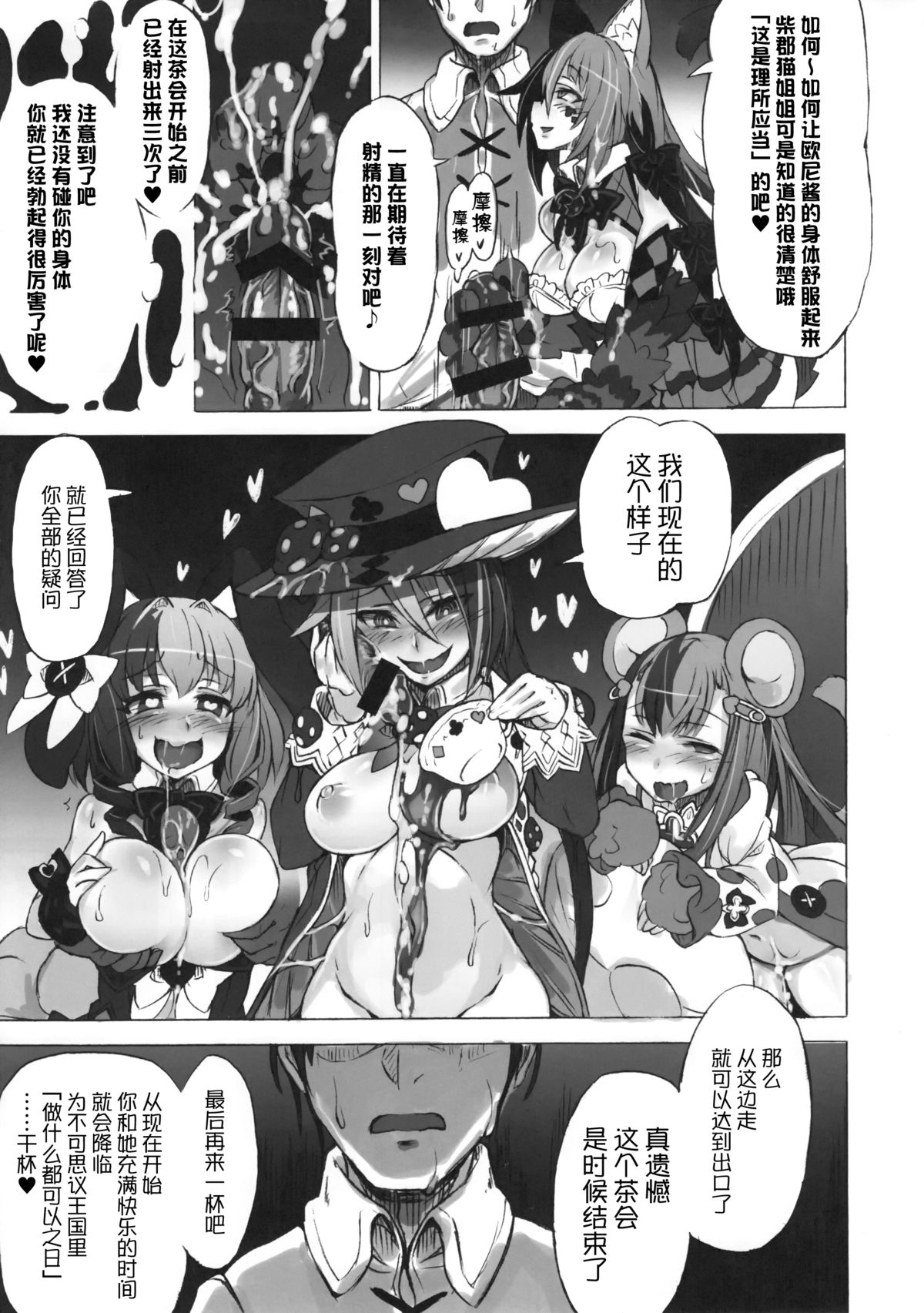 (C89) [Kurobinega (Kenkou Cross)] Mamono Musume Zukan Higai Houkoku ~Cheshire Neko no Oidemase Fushigi no Kuni~ [Chinese] [无毒汉化组] page 18 full