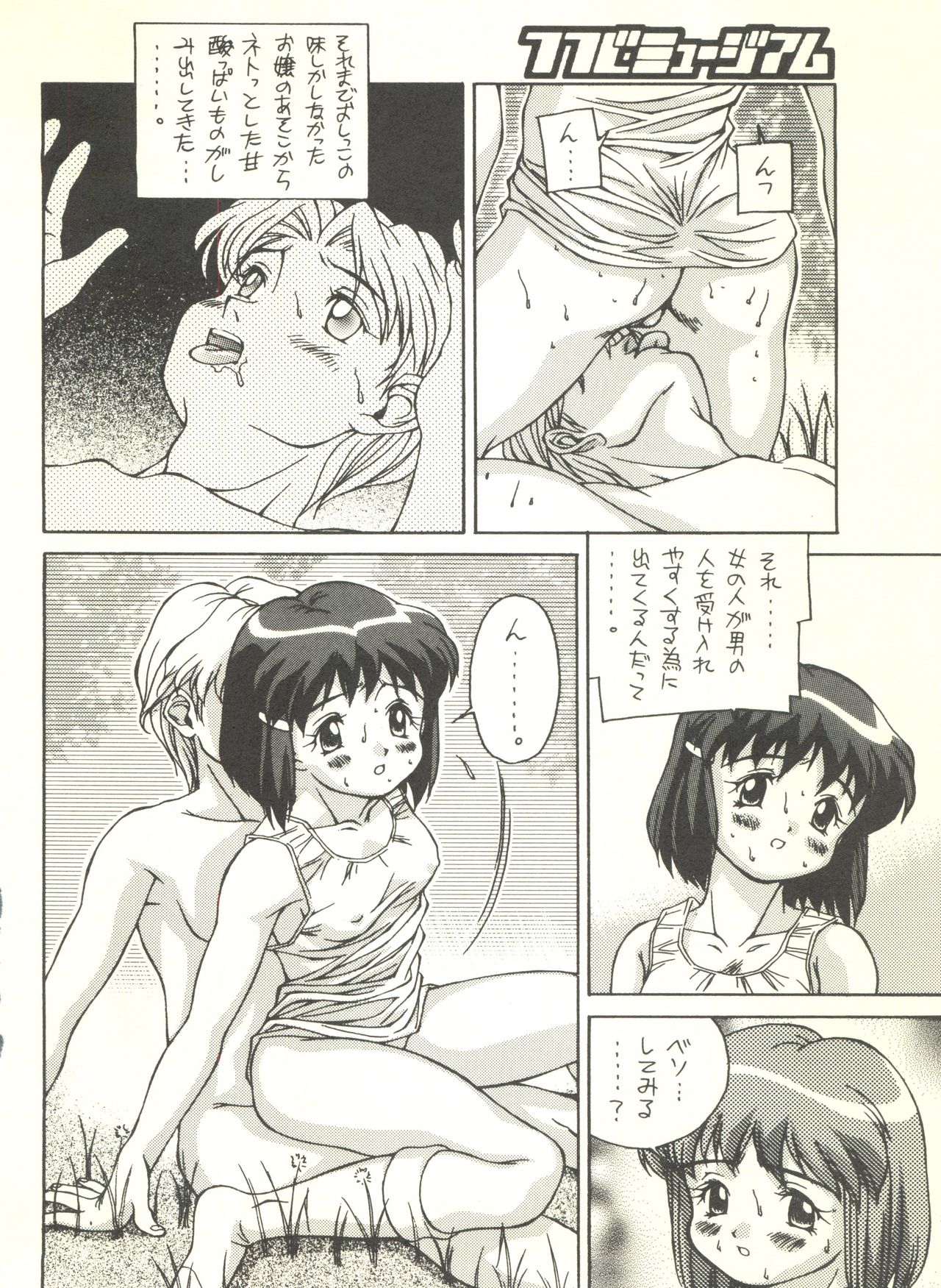 (C54) [Monkey Reppuutai F (Doudantsutsuji)] Doudantsutsuji Shoki Sakuhinshuu Tsutsuji Museum (Various) page 26 full