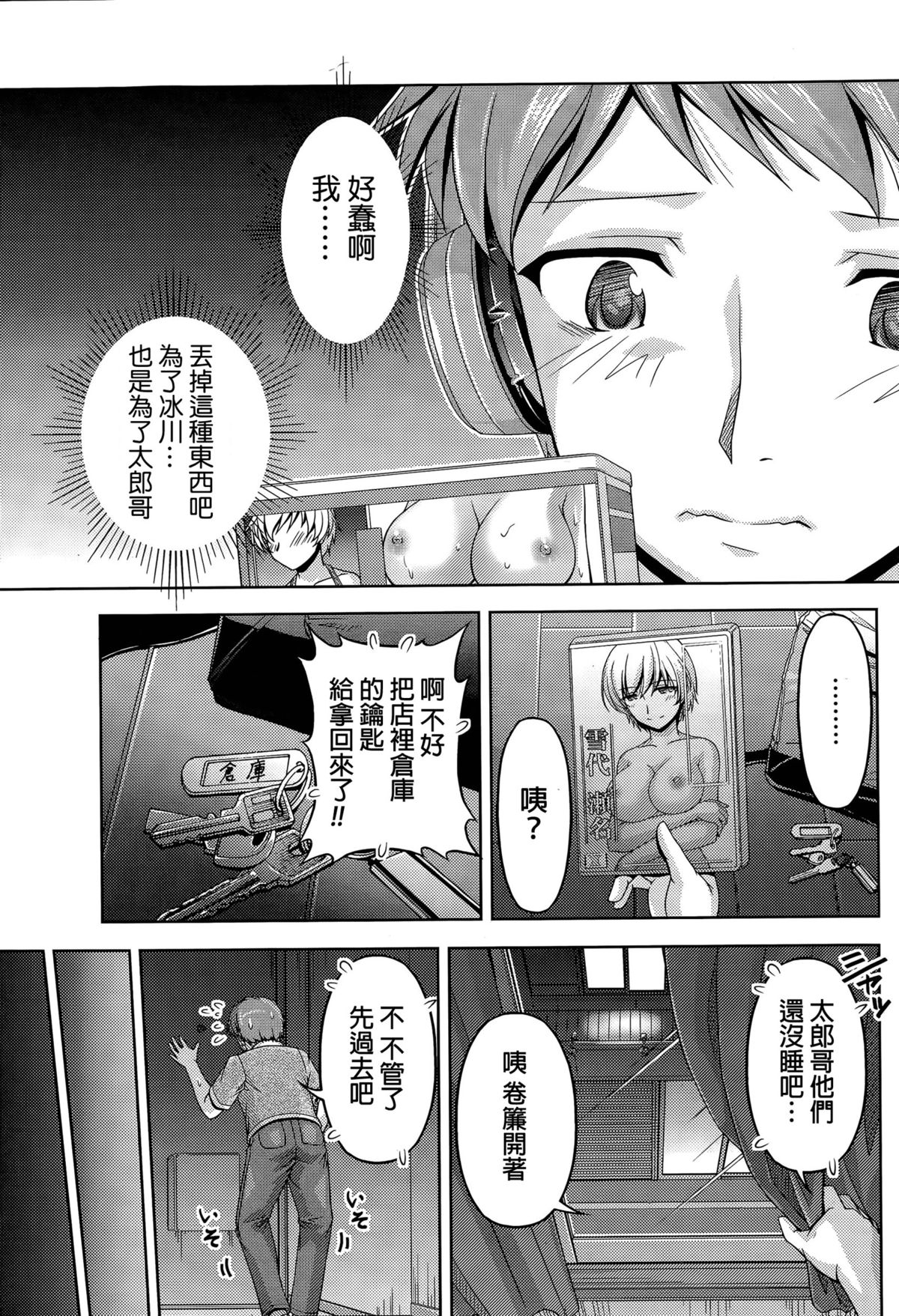 [Kakei Hidetaka] Kuchi Dome Ch.1-5 [Chinese] page 29 full