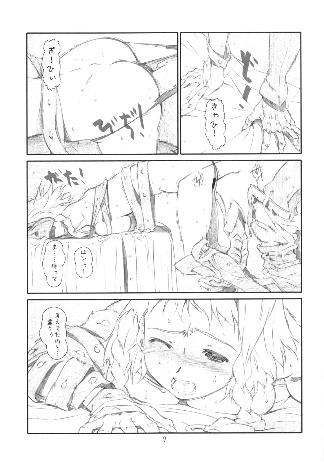 [Studio N.BALL (Haritama Hiroki)] Lecherou Brave (Queen's Blade) page 8 full