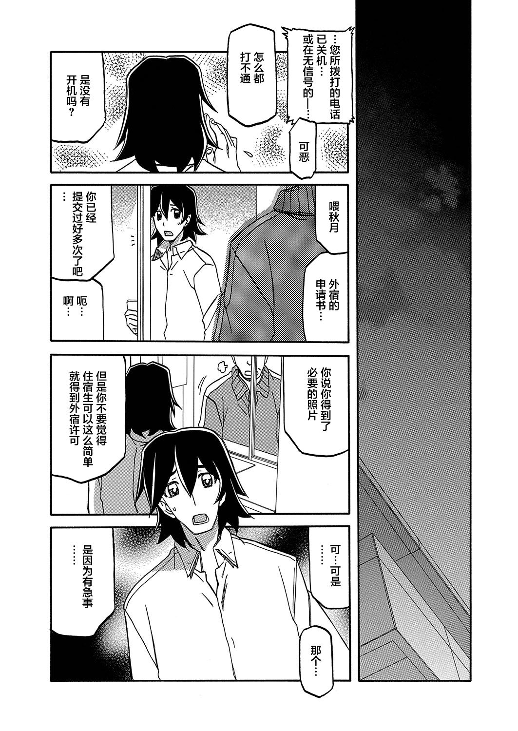 [Sanbun Kyoden] Gekkakou no Ori Ch. 21 (Web Manga Bangaichi Vol. 26) [Chinese] [不咕鸟汉化组] [Digital] page 16 full