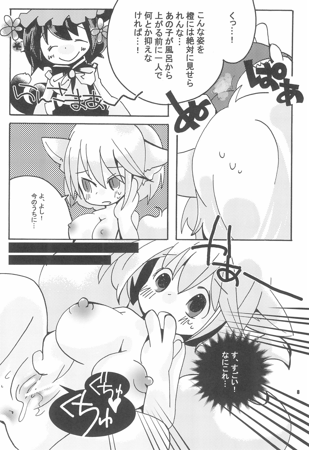 (C89) [SEA WEED (Nanase Ruu)] Ran-sama to Issho (Touhou Project) page 8 full