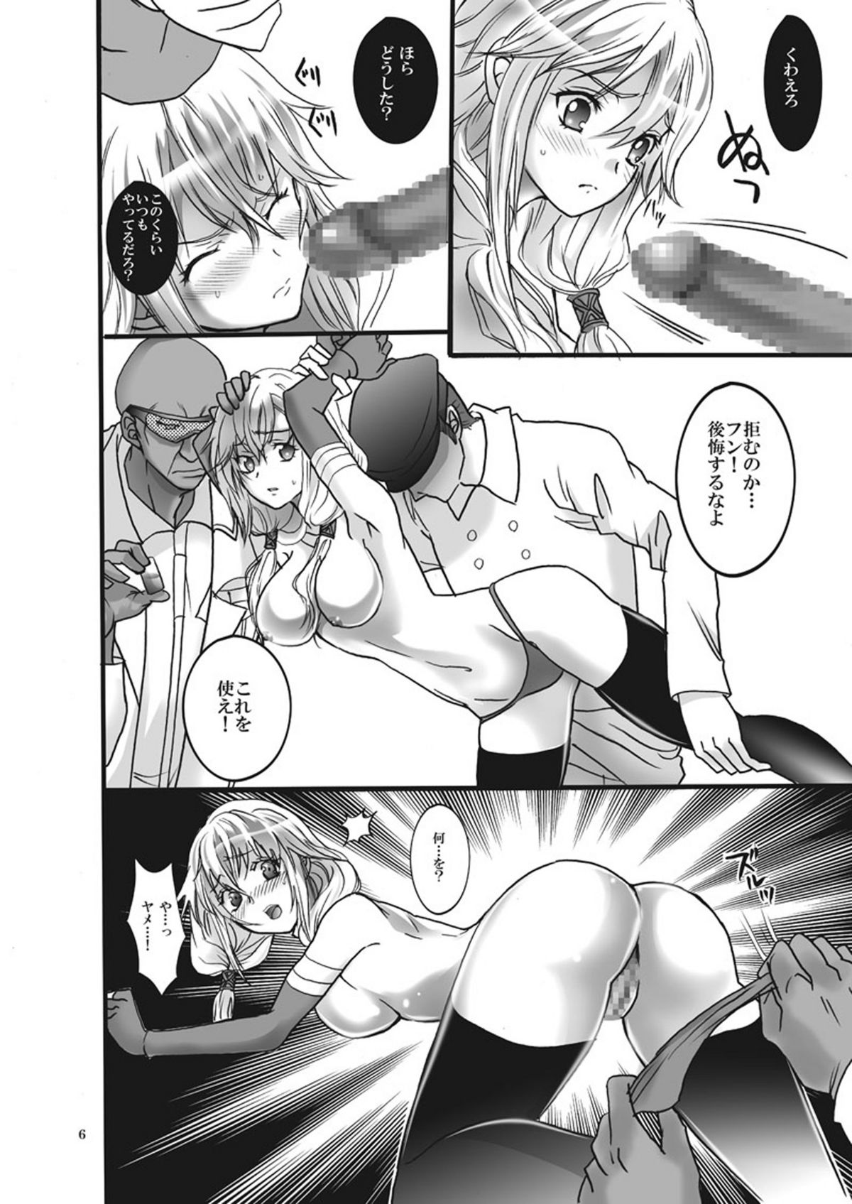 (C81) [Aimoe (Kurosu kurena)] Kairaku no Ocarina (Guilty Crown) page 6 full