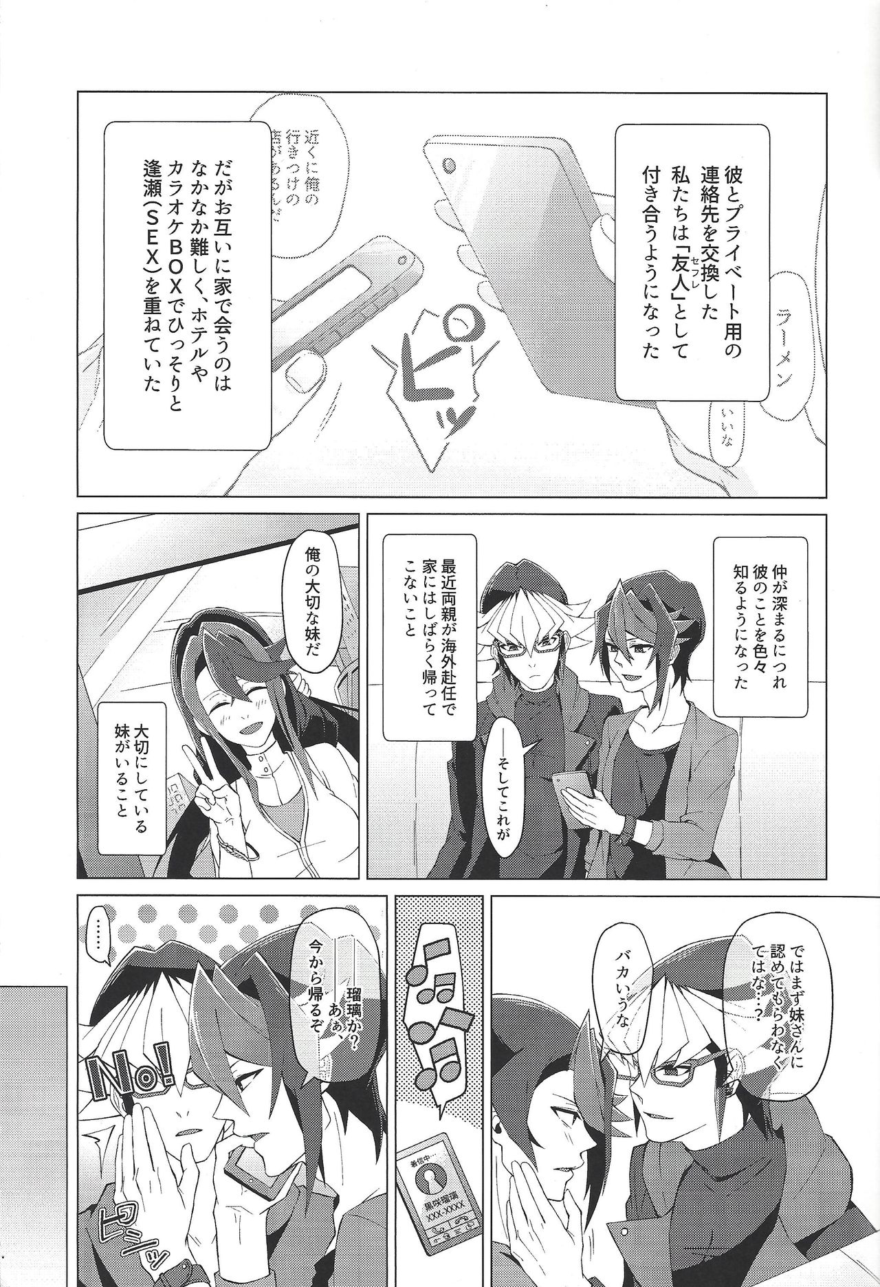 (Sennen Battle Phase 17) [Takeridake (Matsu)] Saikou no Nikubenki o Kanojo ni. (Yu-Gi-Oh! ARC-V) page 4 full