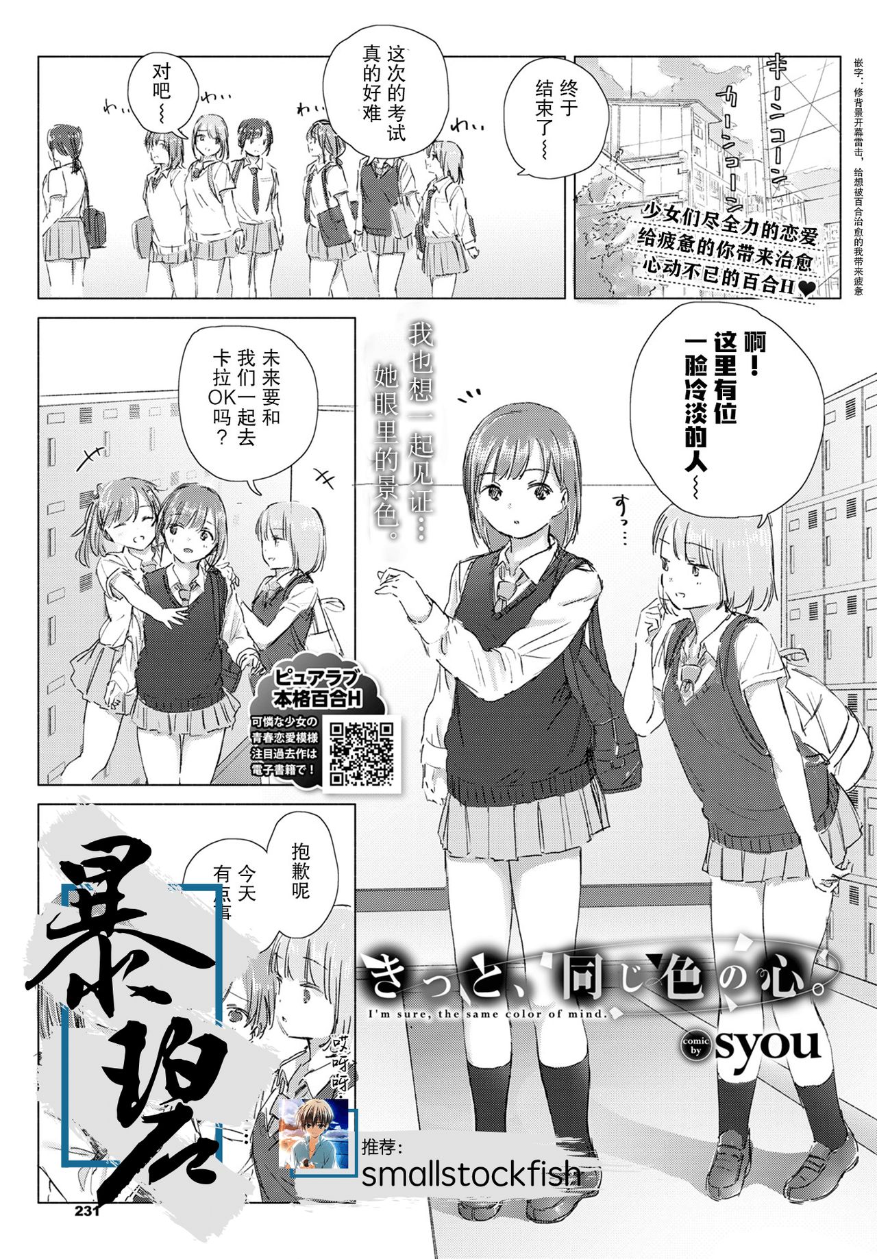 [syou] Kitto, onaji-iro no kokoro. | 我们心中一致的色彩。 (COMIC BAVEL 2020-09) [Chinese] [暴碧汉化组] [Digital] page 1 full