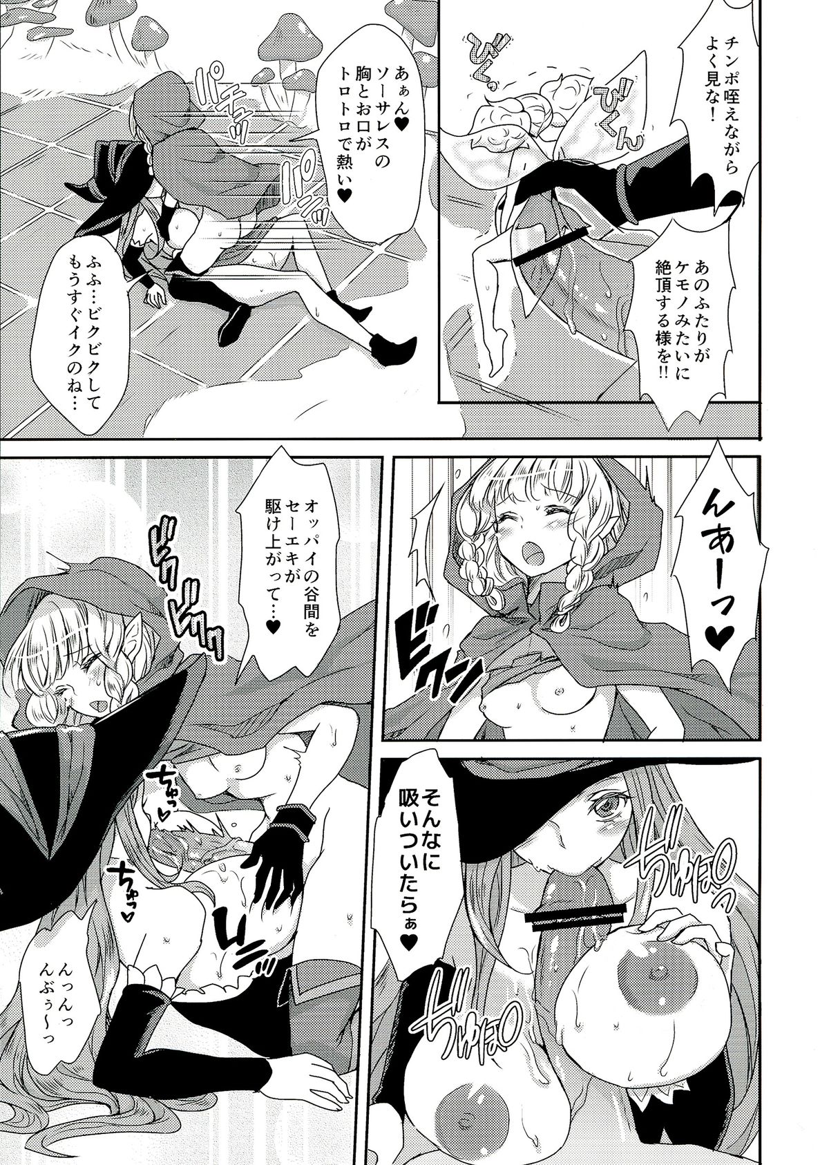 (Futaket 9.5) [Fleur 9 pri (Kitahara Eiji)] Kokan ni Kinoko! (Dragon's Crown) page 9 full