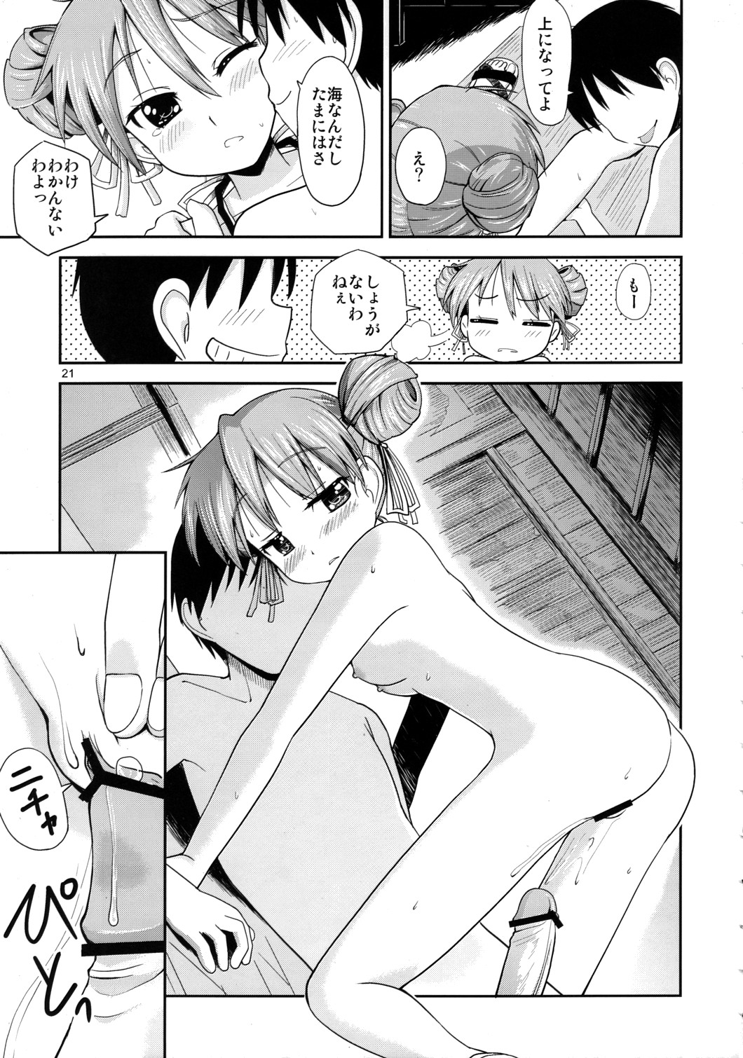 (C76) [MECHANICAL PENCIL] Kaga Hon (Lucky Star) page 20 full