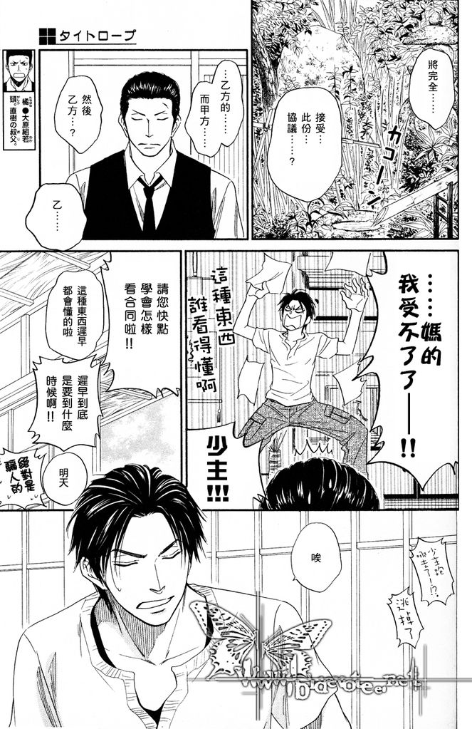 [Natsume Isaku] Tight Rope 1~3 [Chinese] page 42 full